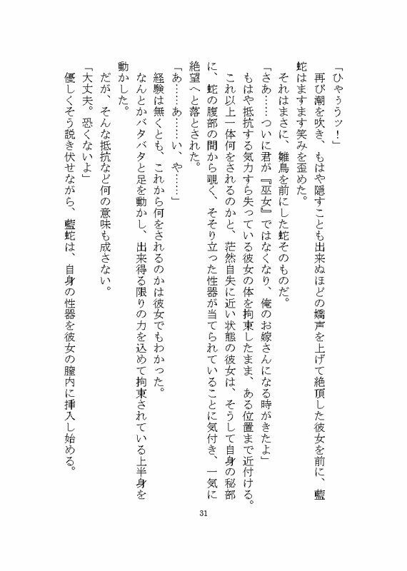 蛇の妖怪に惚れられ狂愛による快楽責めでお嫁さんへと堕とされる話 画像6