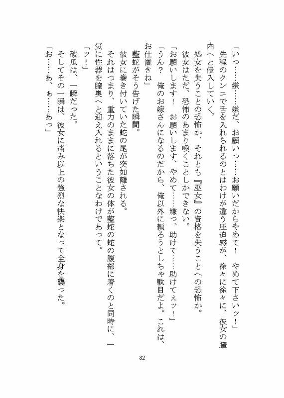 蛇の妖怪に惚れられ狂愛による快楽責めでお嫁さんへと堕とされる話 画像7