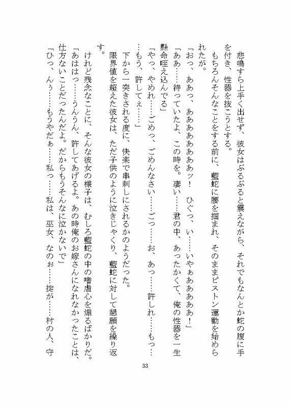 蛇の妖怪に惚れられ狂愛による快楽責めでお嫁さんへと堕とされる話 画像8