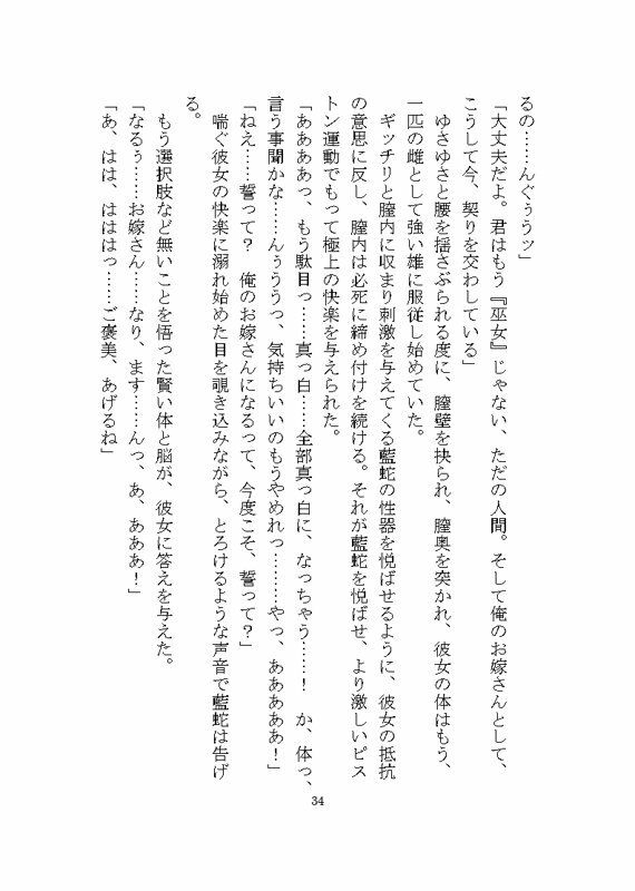 蛇の妖怪に惚れられ狂愛による快楽責めでお嫁さんへと堕とされる話 画像9