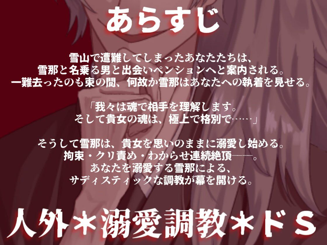 雪山で出会った化物に夫婦の誓いを立てるまで快楽地獄を与えられる話 画像1