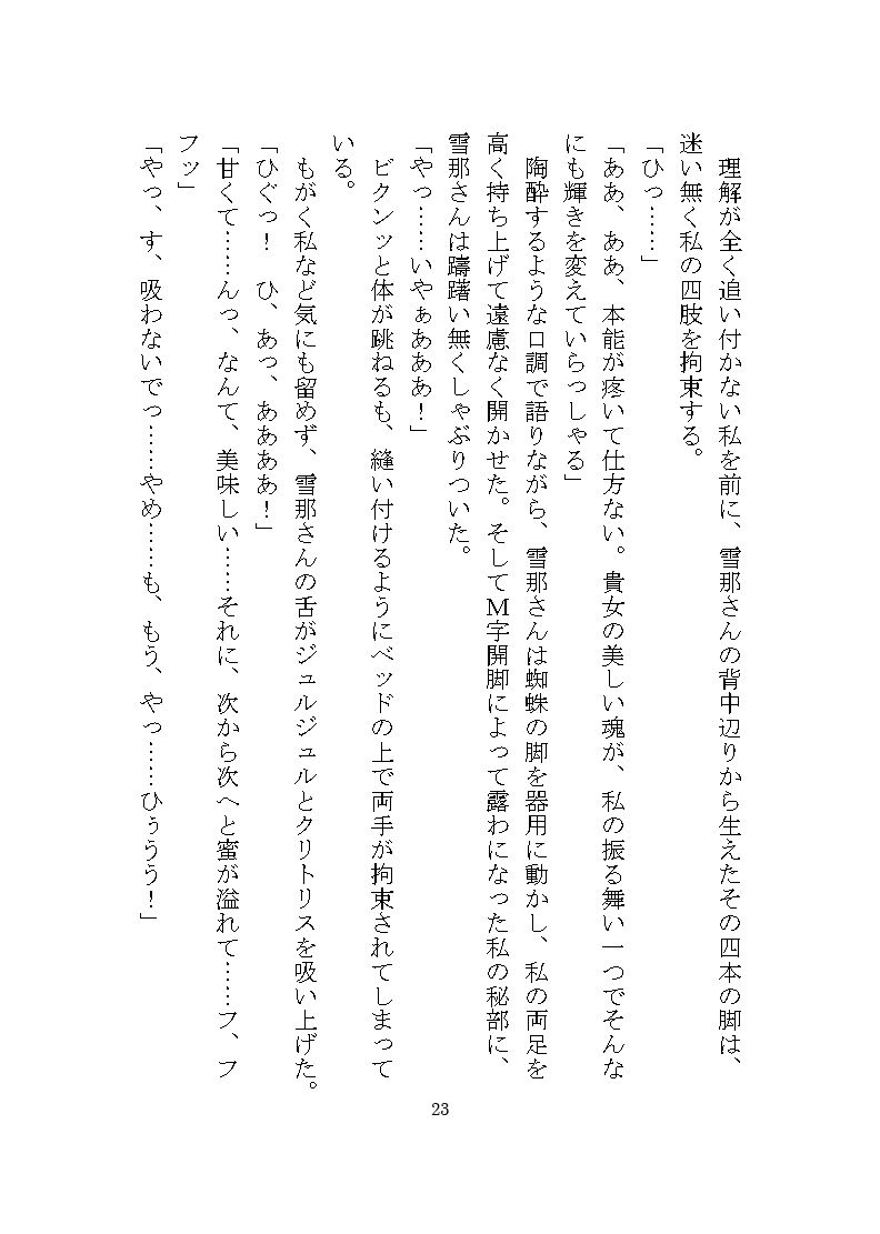 雪山で出会った化物に夫婦の誓いを立てるまで快楽地獄を与えられる話 画像2
