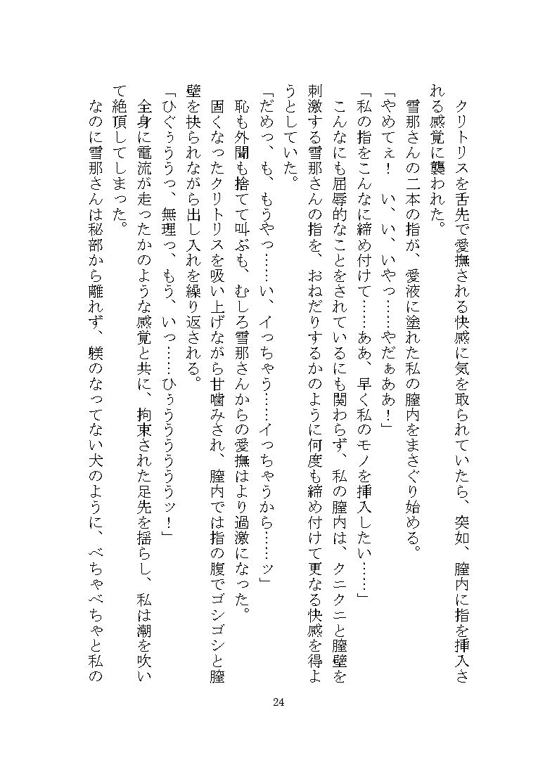 雪山で出会った化物に夫婦の誓いを立てるまで快楽地獄を与えられる話 画像3