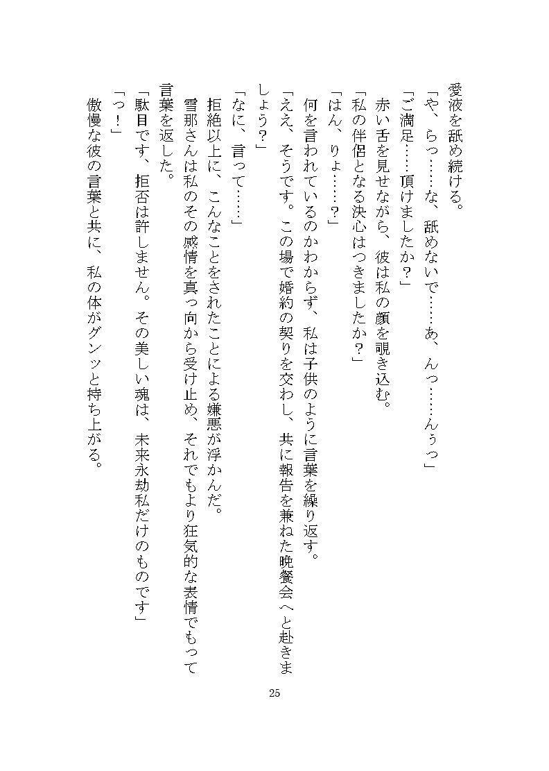 雪山で出会った化物に夫婦の誓いを立てるまで快楽地獄を与えられる話 画像4