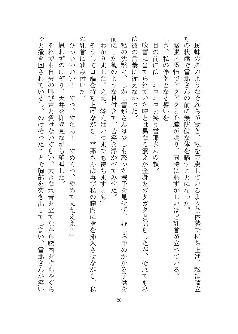 雪山で出会った化物に夫婦の誓いを立てるまで快楽地獄を与えられる話 画像5