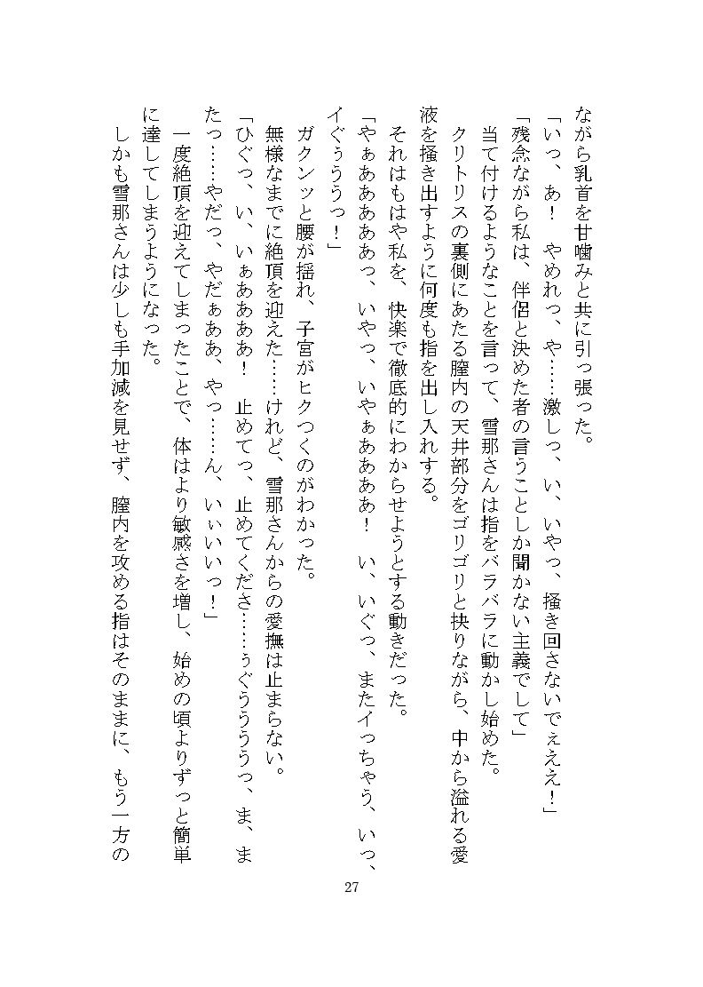 雪山で出会った化物に夫婦の誓いを立てるまで快楽地獄を与えられる話 画像6