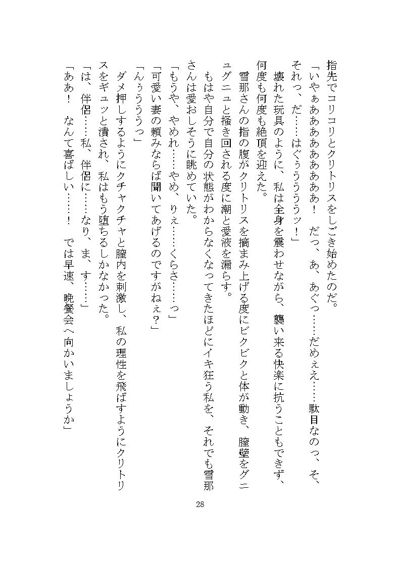 雪山で出会った化物に夫婦の誓いを立てるまで快楽地獄を与えられる話 画像7
