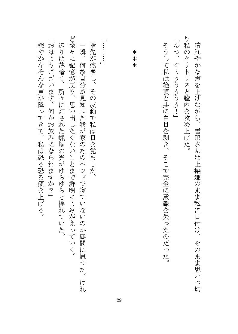 雪山で出会った化物に夫婦の誓いを立てるまで快楽地獄を与えられる話 画像8