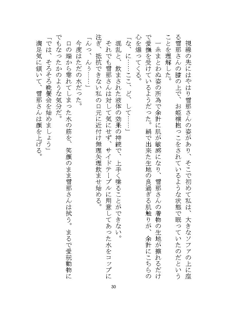 雪山で出会った化物に夫婦の誓いを立てるまで快楽地獄を与えられる話 画像9