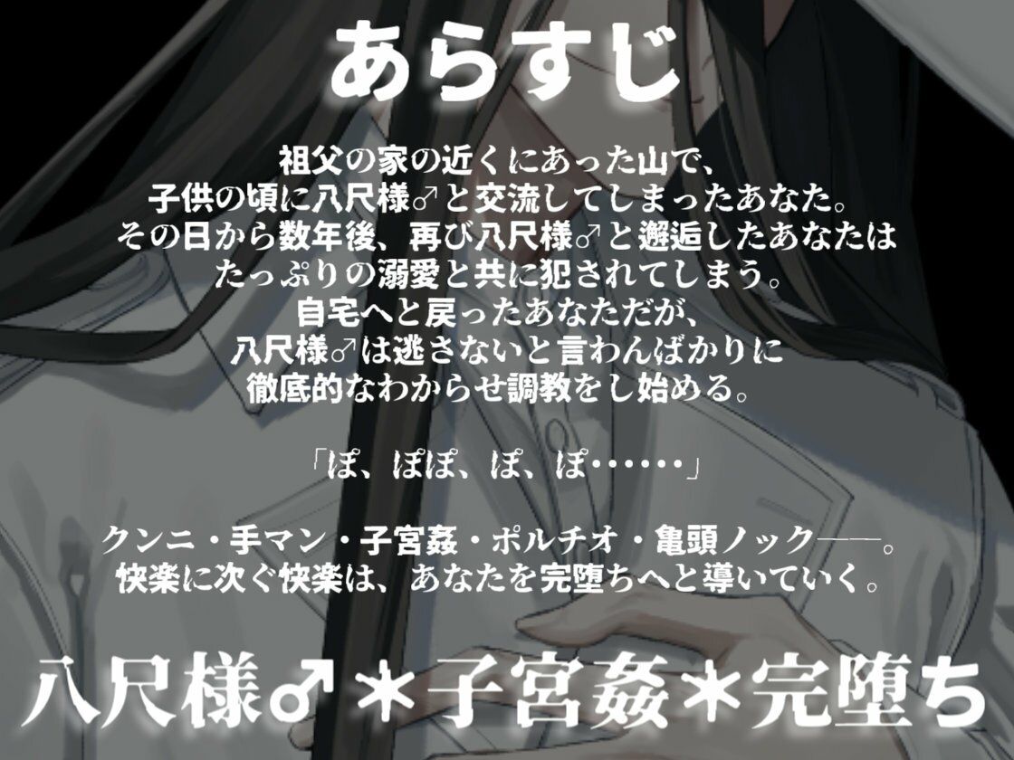 八尺様♂に気に入られドロドロ溺愛の連続絶頂でわからせ調教をされる話 画像1