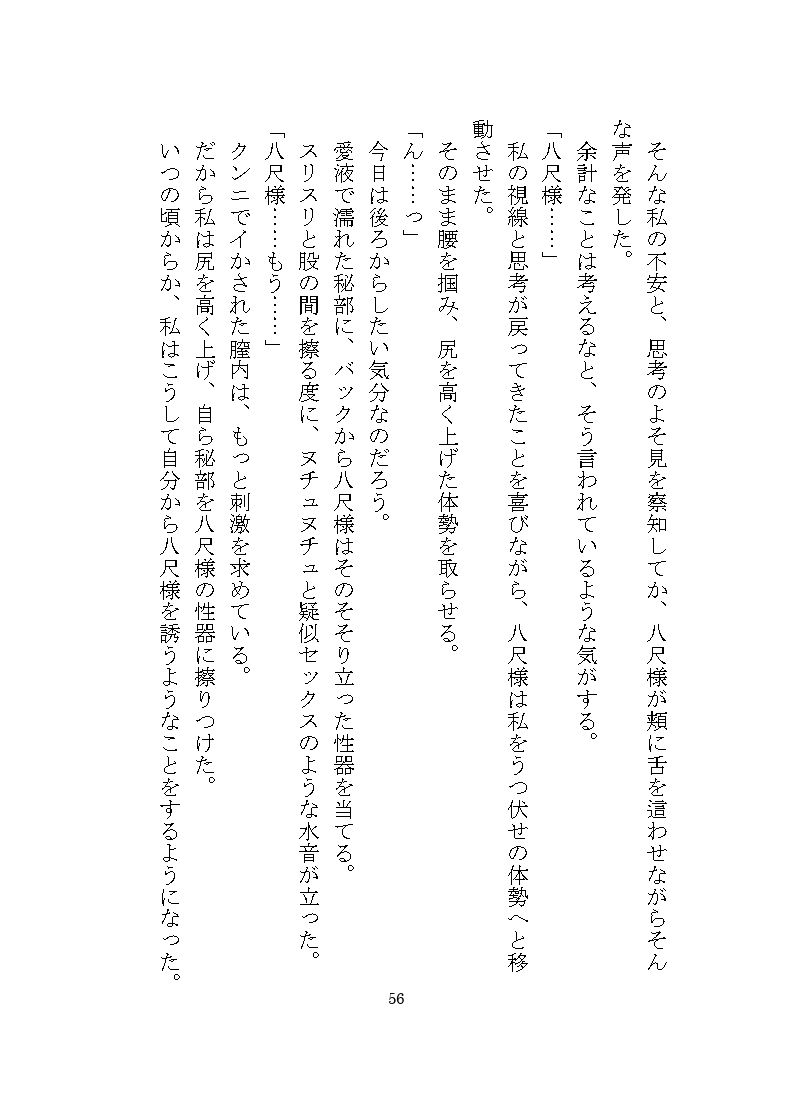 八尺様♂に気に入られドロドロ溺愛の連続絶頂でわからせ調教をされる話 画像2