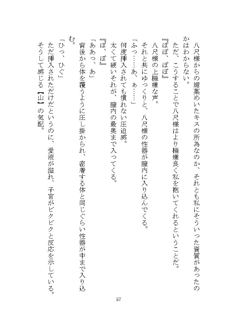 八尺様♂に気に入られドロドロ溺愛の連続絶頂でわからせ調教をされる話 画像3