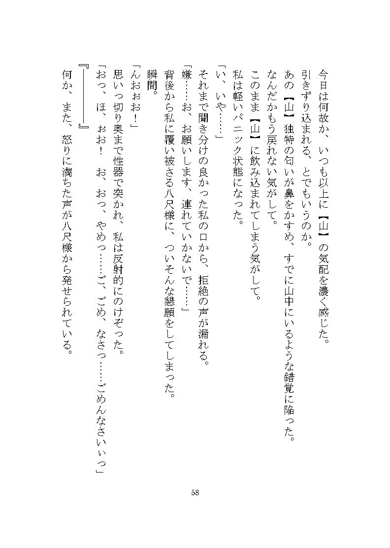 八尺様♂に気に入られドロドロ溺愛の連続絶頂でわからせ調教をされる話 画像4