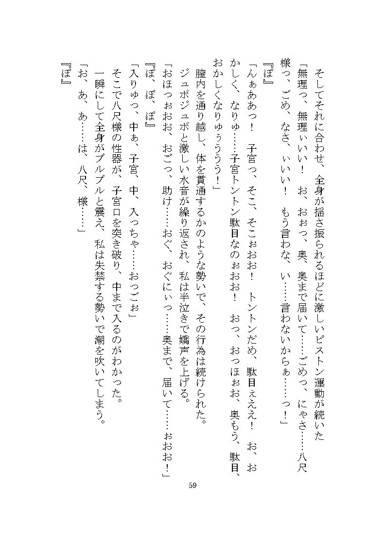 八尺様♂に気に入られドロドロ溺愛の連続絶頂でわからせ調教をされる話 画像5