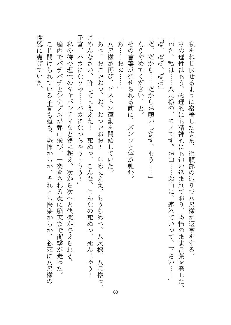 八尺様♂に気に入られドロドロ溺愛の連続絶頂でわからせ調教をされる話 画像6