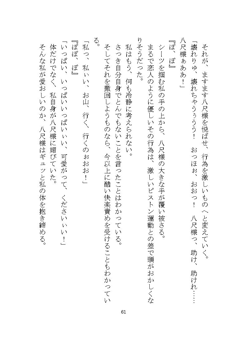 八尺様♂に気に入られドロドロ溺愛の連続絶頂でわからせ調教をされる話 画像7