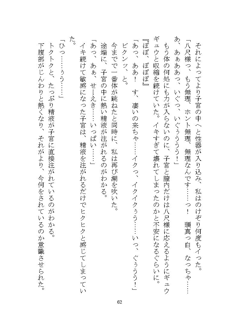 八尺様♂に気に入られドロドロ溺愛の連続絶頂でわからせ調教をされる話 画像8