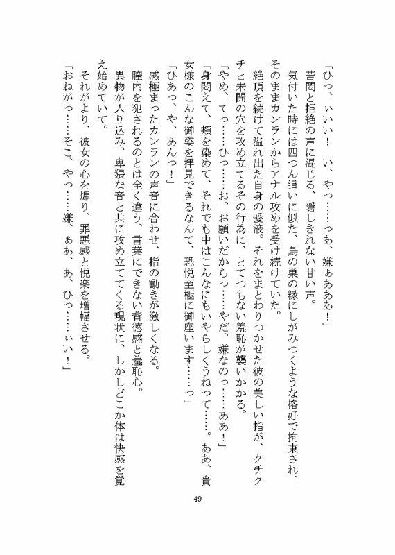 ケダモノ戦記(中) 〜歪んだ十二匹と猫による神様だったヒロイン溺愛ヤンデレ争奪戦〜 画像2