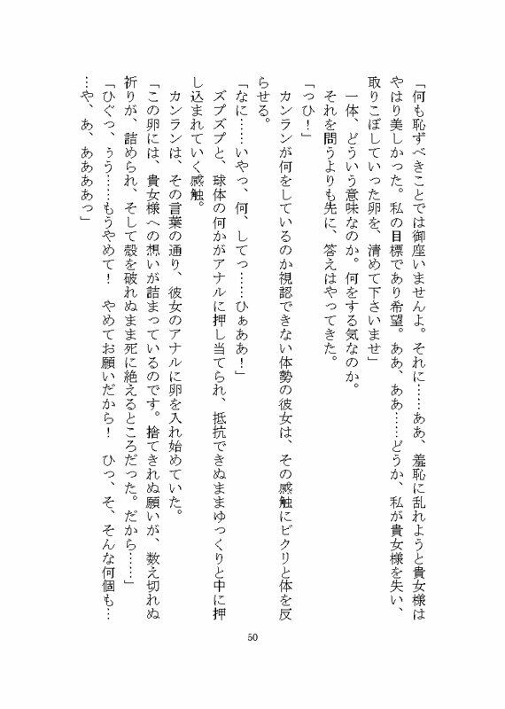 ケダモノ戦記(中) 〜歪んだ十二匹と猫による神様だったヒロイン溺愛ヤンデレ争奪戦〜 画像3