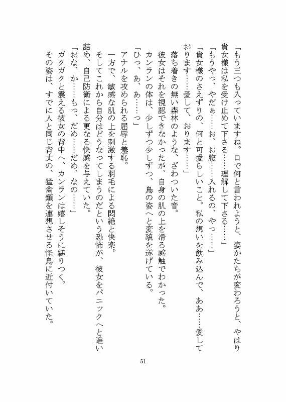 ケダモノ戦記(中) 〜歪んだ十二匹と猫による神様だったヒロイン溺愛ヤンデレ争奪戦〜 画像4