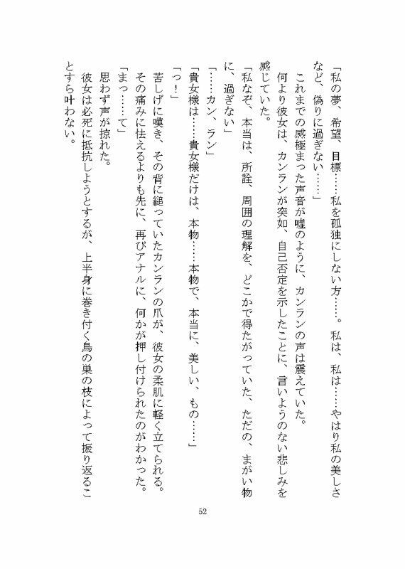 ケダモノ戦記(中) 〜歪んだ十二匹と猫による神様だったヒロイン溺愛ヤンデレ争奪戦〜 画像5