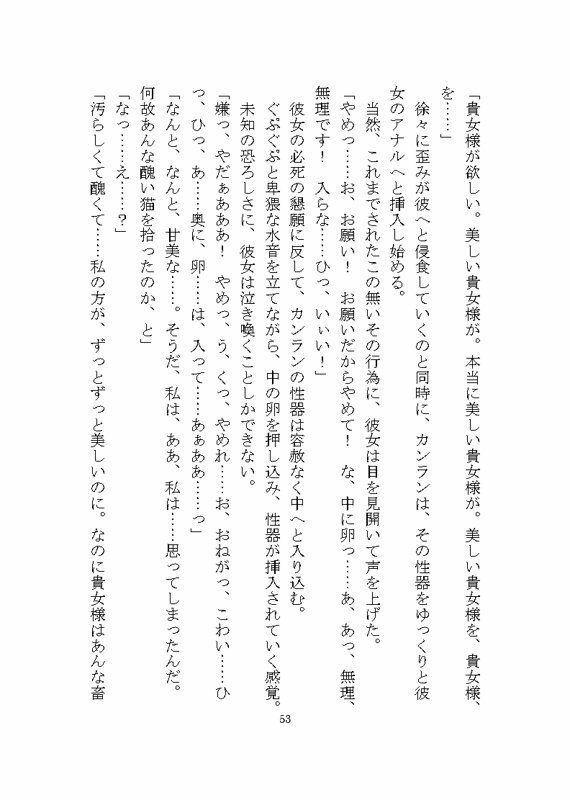 ケダモノ戦記(中) 〜歪んだ十二匹と猫による神様だったヒロイン溺愛ヤンデレ争奪戦〜 画像6