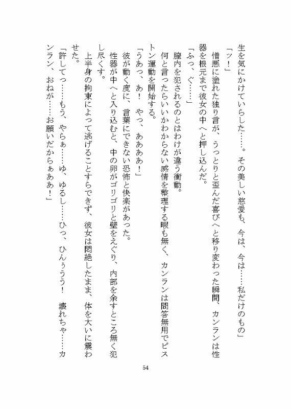 ケダモノ戦記(中) 〜歪んだ十二匹と猫による神様だったヒロイン溺愛ヤンデレ争奪戦〜 画像7