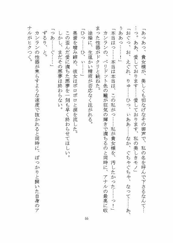 ケダモノ戦記(中) 〜歪んだ十二匹と猫による神様だったヒロイン溺愛ヤンデレ争奪戦〜 画像8