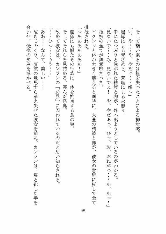 ケダモノ戦記(中) 〜歪んだ十二匹と猫による神様だったヒロイン溺愛ヤンデレ争奪戦〜 画像9