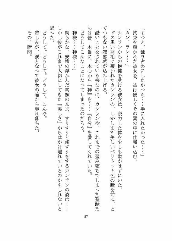 ケダモノ戦記(中) 〜歪んだ十二匹と猫による神様だったヒロイン溺愛ヤンデレ争奪戦〜 画像10