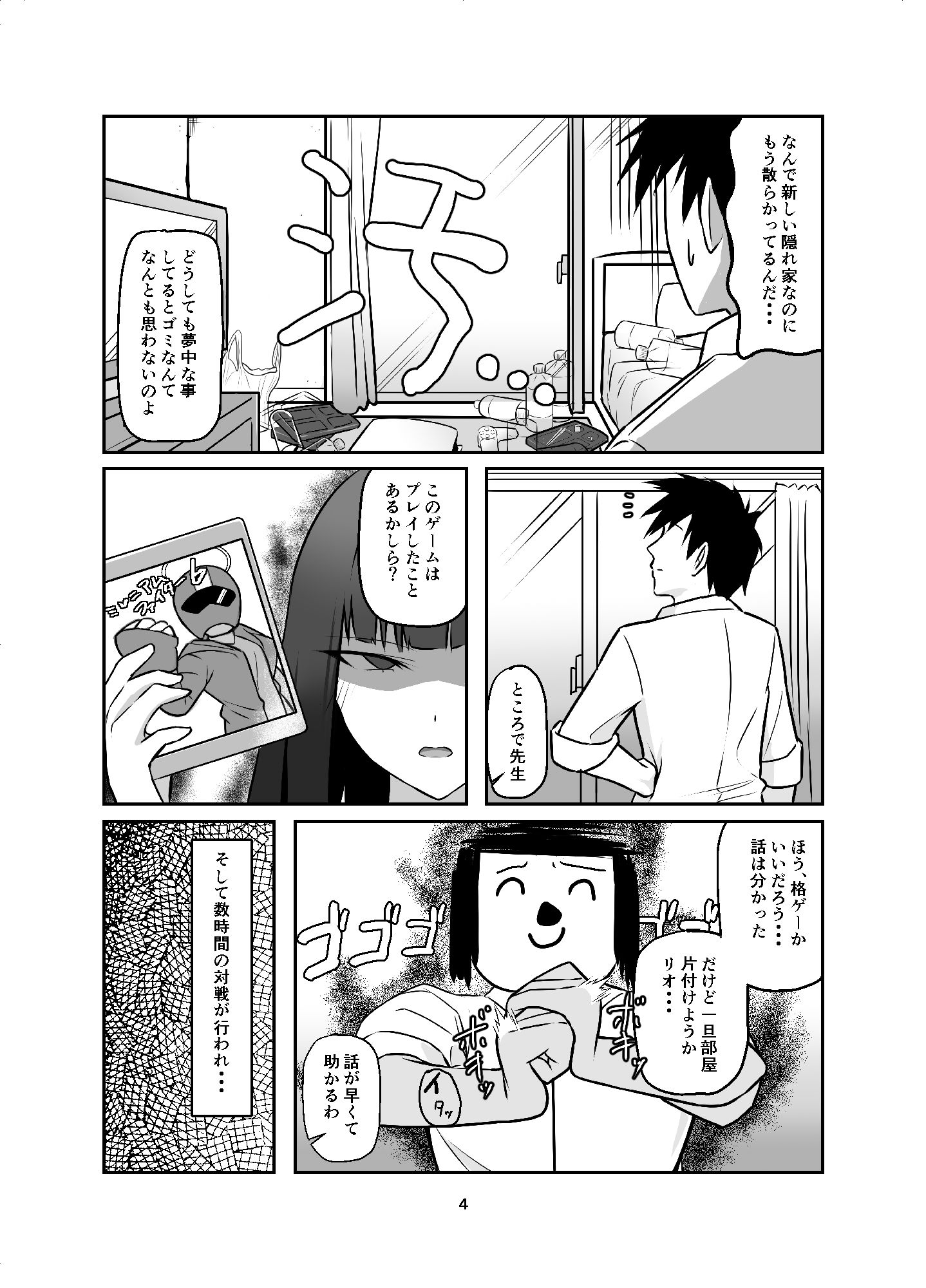 先生に私を荒らしてほしいの 画像1