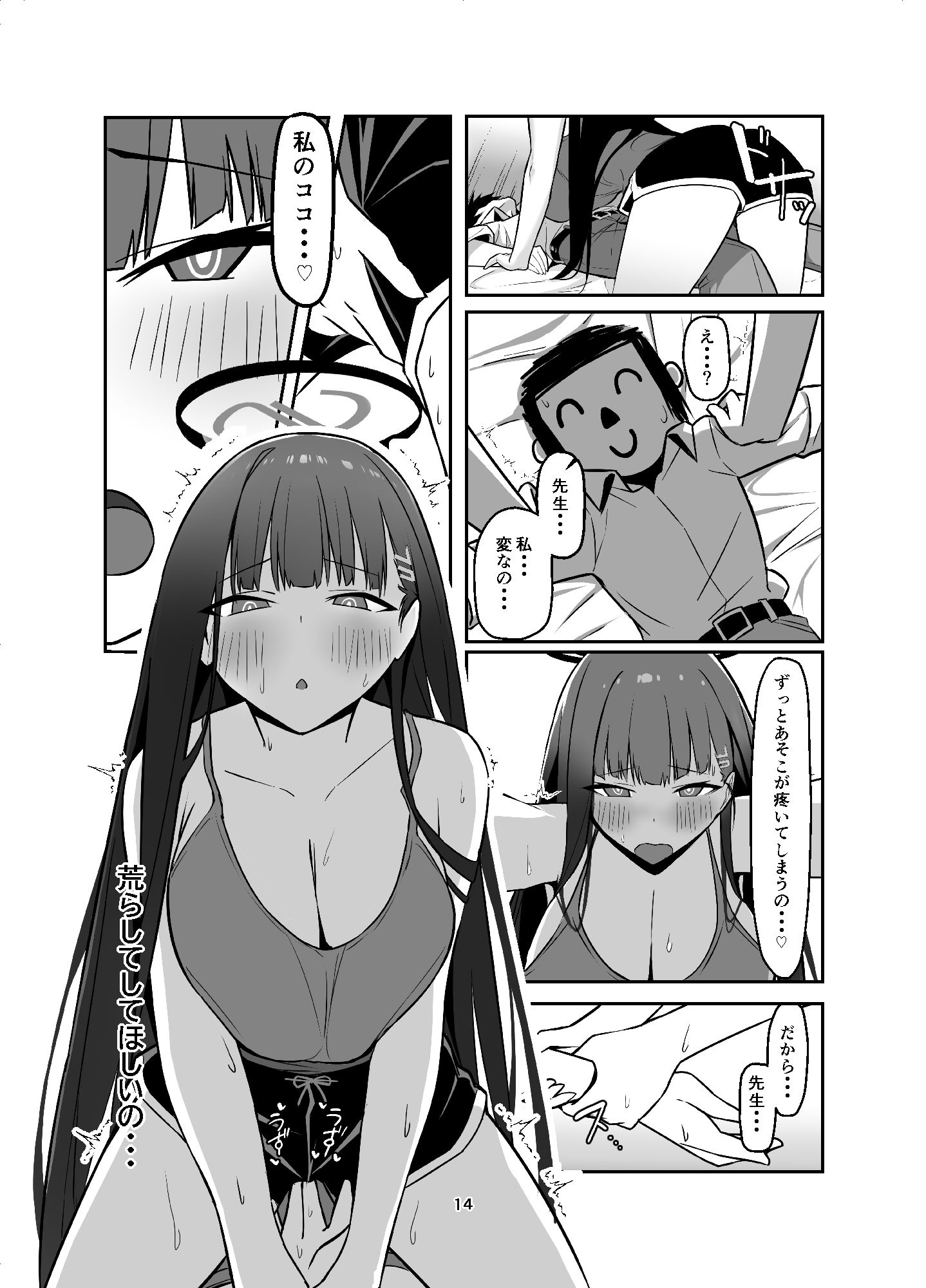 先生に私を荒らしてほしいの 画像4