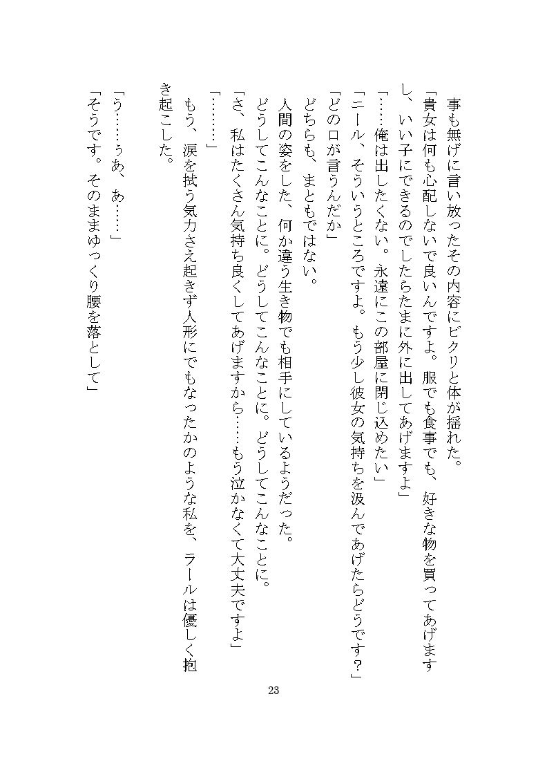 双子マフィアの溺愛監禁記録 〜ドSな双子による秘部とアナルの二穴責め調教〜 サンプル3