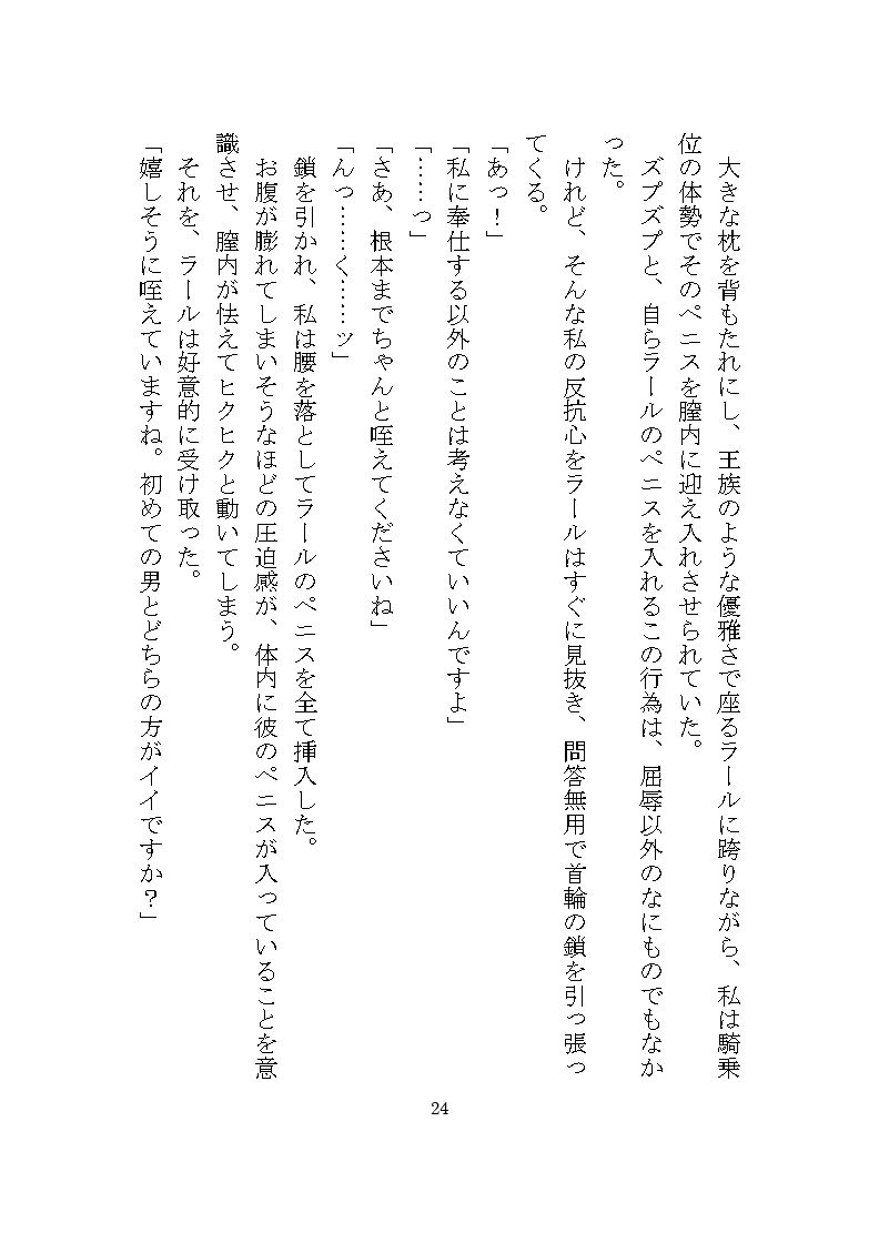 双子マフィアの溺愛監禁記録 〜ドSな双子による秘部とアナルの二穴責め調教〜 サンプル4