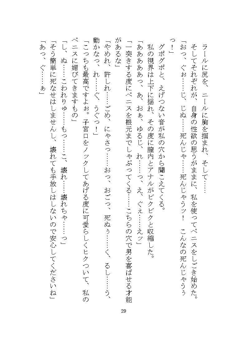 双子マフィアの溺愛監禁記録 〜ドSな双子による秘部とアナルの二穴責め調教〜 サンプル9