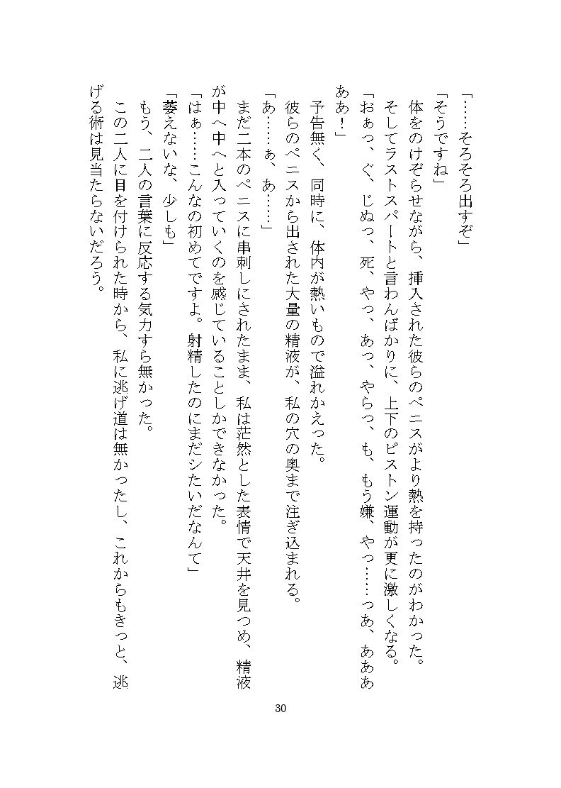 双子マフィアの溺愛監禁記録 〜ドSな双子による秘部とアナルの二穴責め調教〜 サンプル10