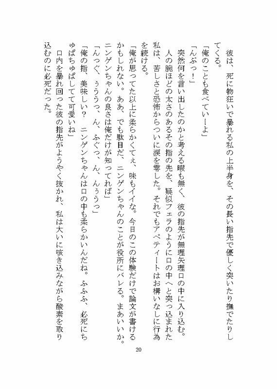 異世界で変態人外に連続絶頂させられる話 〜ノイギーア氏の人間快楽調教研究2〜 画像2