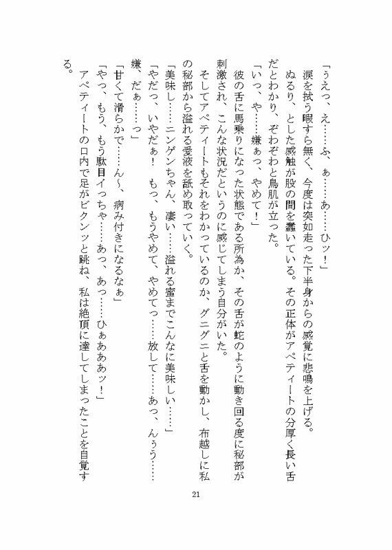異世界で変態人外に連続絶頂させられる話 〜ノイギーア氏の人間快楽調教研究2〜 画像3