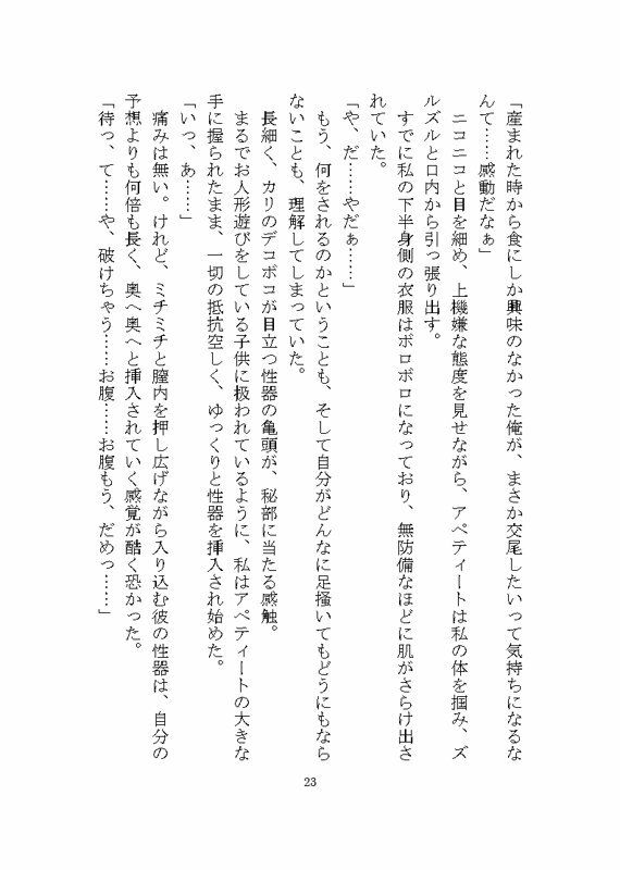 異世界で変態人外に連続絶頂させられる話 〜ノイギーア氏の人間快楽調教研究2〜 画像5