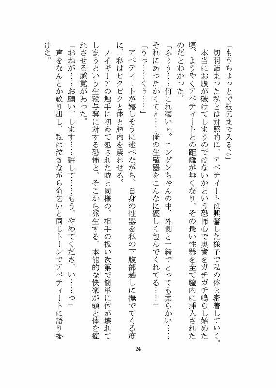 異世界で変態人外に連続絶頂させられる話 〜ノイギーア氏の人間快楽調教研究2〜 画像6