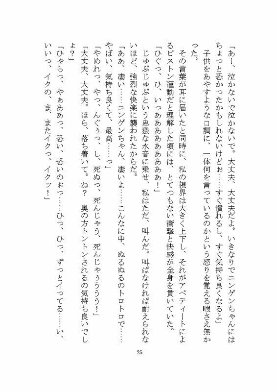 異世界で変態人外に連続絶頂させられる話 〜ノイギーア氏の人間快楽調教研究2〜 画像7