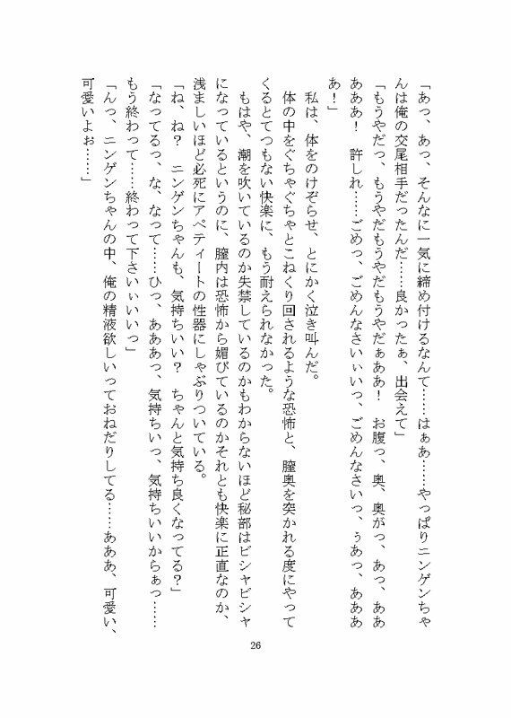 異世界で変態人外に連続絶頂させられる話 〜ノイギーア氏の人間快楽調教研究2〜 画像8