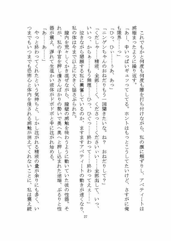 異世界で変態人外に連続絶頂させられる話 〜ノイギーア氏の人間快楽調教研究2〜 画像9