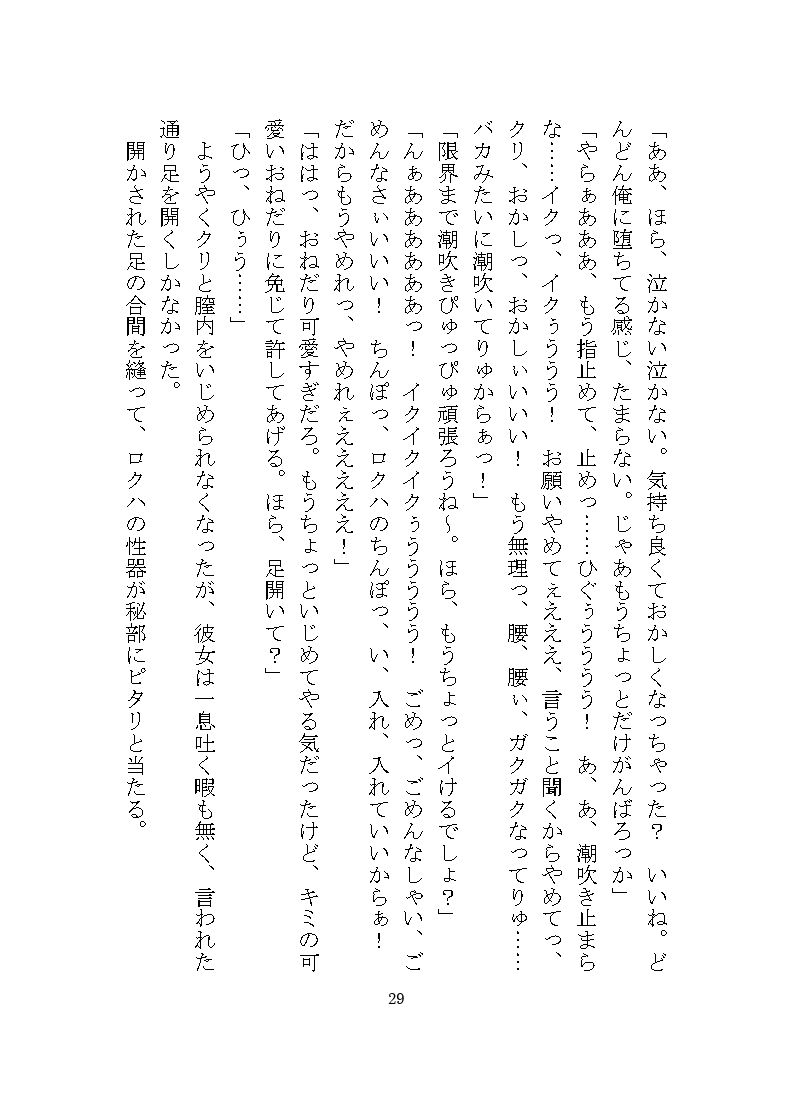地雷系ロクハくんはドSヤンデレに私だけを溺愛する2 〜完堕ち編〜 サンプル3
