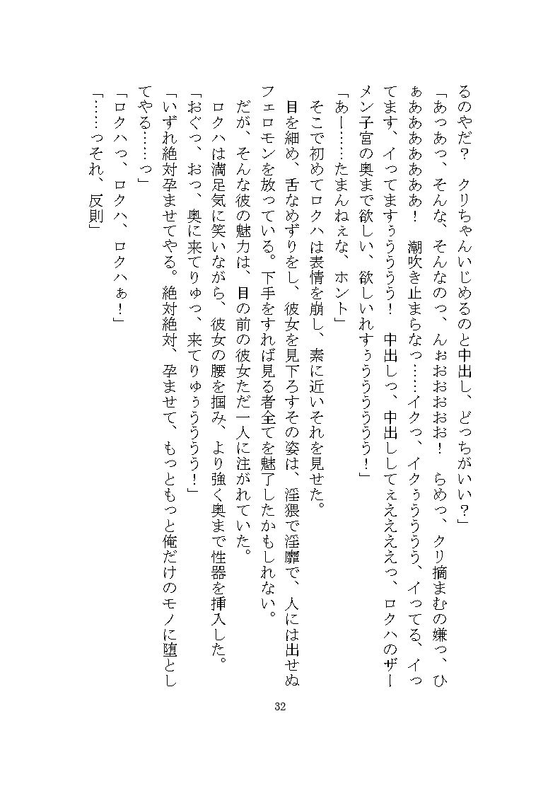 地雷系ロクハくんはドSヤンデレに私だけを溺愛する2 〜完堕ち編〜 サンプル6