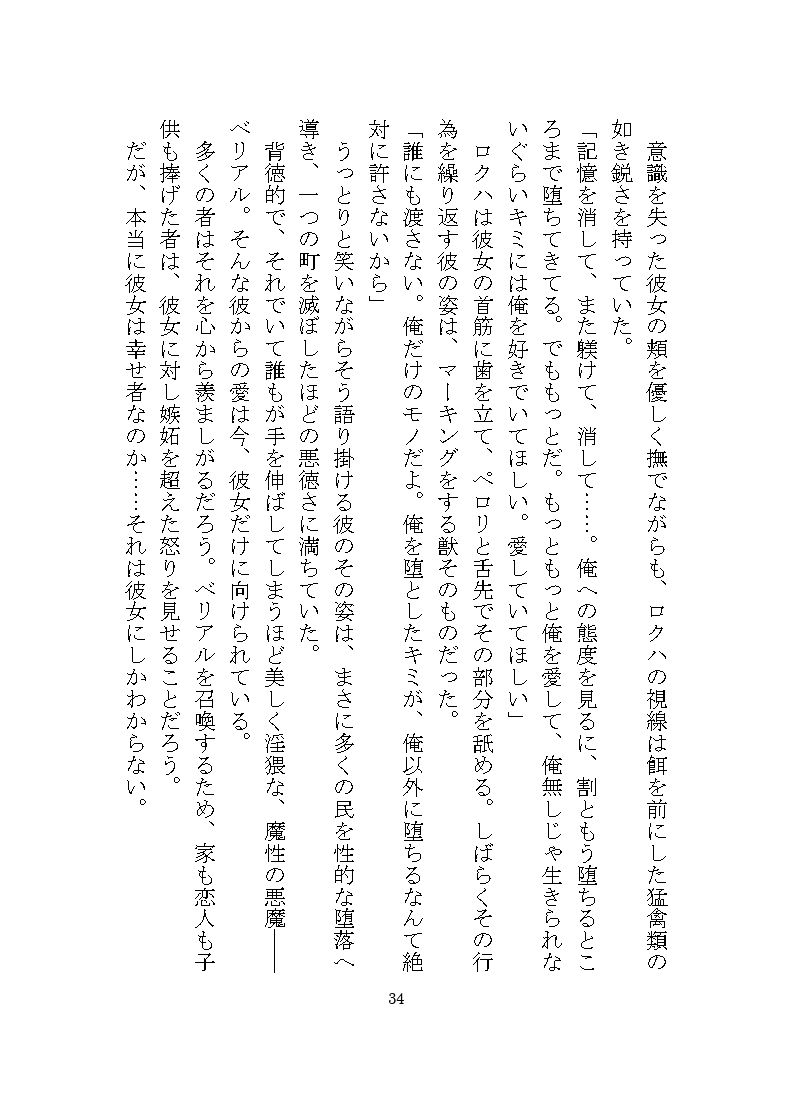 地雷系ロクハくんはドSヤンデレに私だけを溺愛する2 〜完堕ち編〜 サンプル8