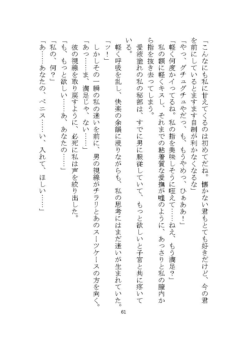 ヤンデレ殺●鬼に惚れられ独占欲による二穴調教の溺愛監禁生活をさせられる話 画像3