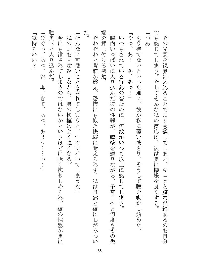 ヤンデレ殺●鬼に惚れられ独占欲による二穴調教の溺愛監禁生活をさせられる話 画像5
