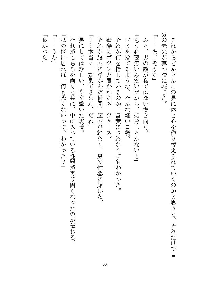 ヤンデレ殺●鬼に惚れられ独占欲による二穴調教の溺愛監禁生活をさせられる話 画像8