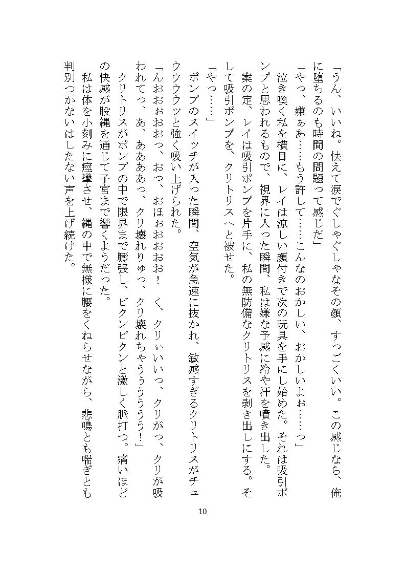 ドM女完堕ち調教シリーズ 〜レイの場合〜 サンプル4